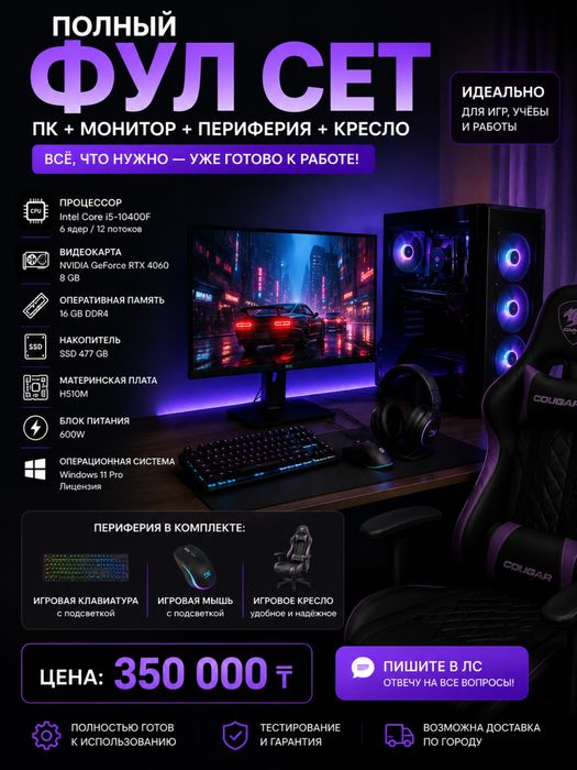 Игровой компьютер