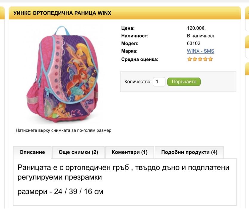 ИЗГОДНО!!! Раница