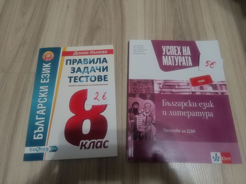 Учебници 8-12 клас