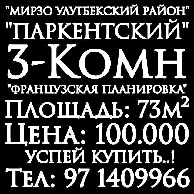 3-Комн. 73м². Продажа. Панельный. Паркентский.