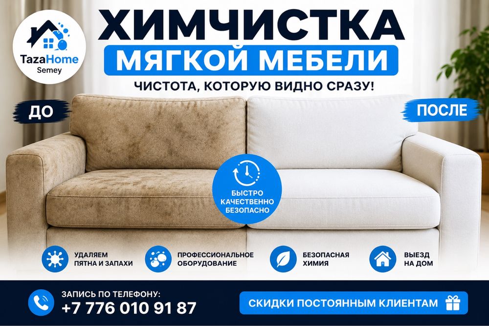 Диван будет как новый за 1 час!!!