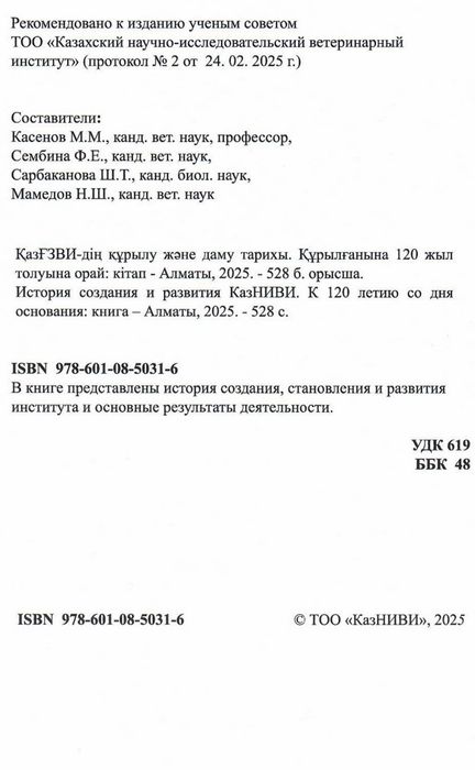 История Ветеринарного института