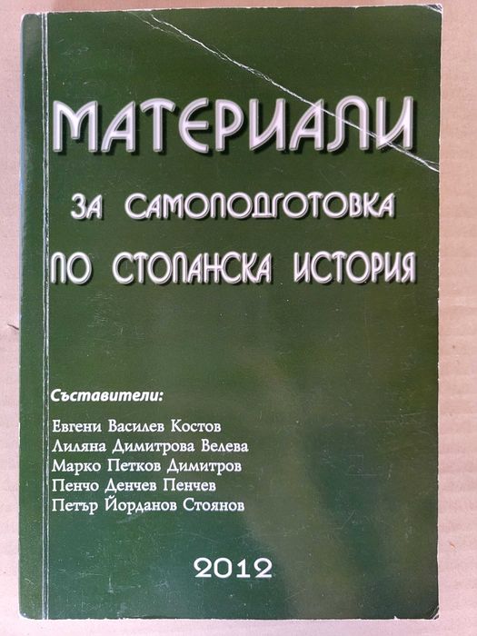 Учебници по макроикономика статистика банки УНСС