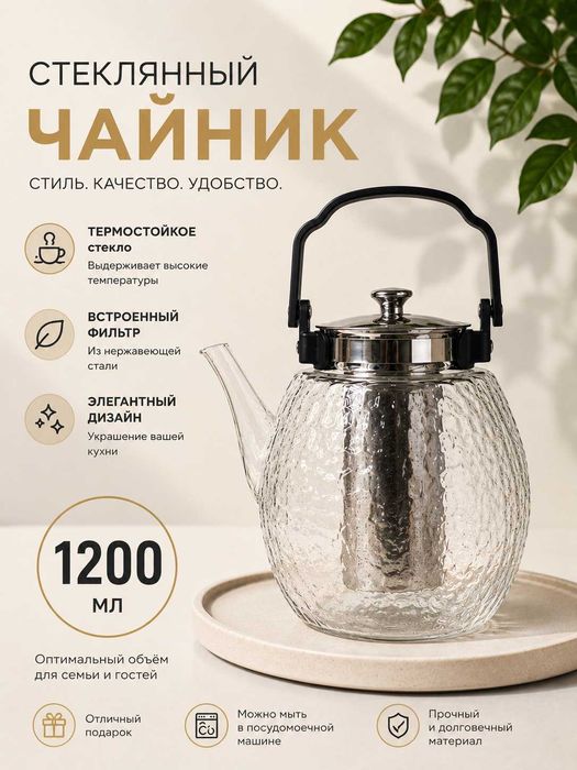 Стеклянные чайники для пикника