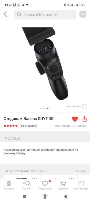 Стабилизатор для видеосъемки