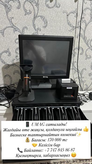 Umag продам умаг для бизнеса