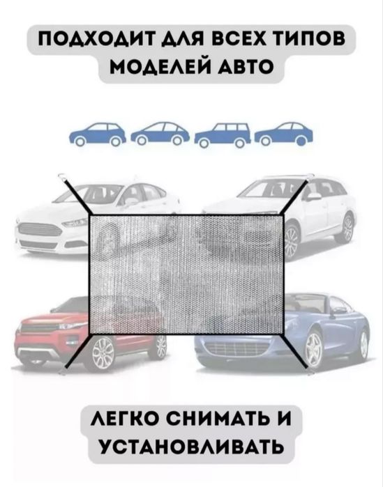 Сетка антимоскитная автомобиля