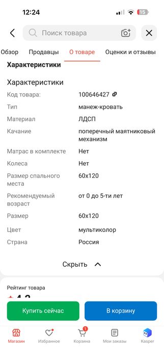 Манеж-кровать фея для детей до 5 лет