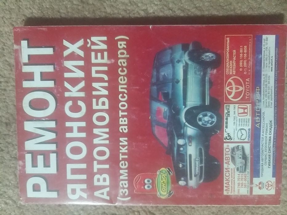 Книги продам разные,руководства для ремонта