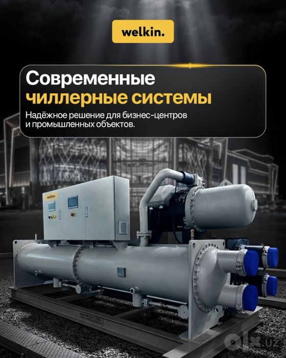Чиллеры и VRF-системы Welkin от дилера