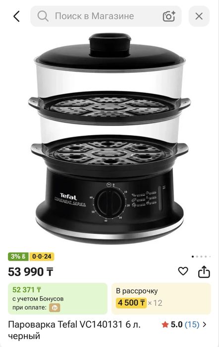 Пароварка Tefal. 6л. Черная