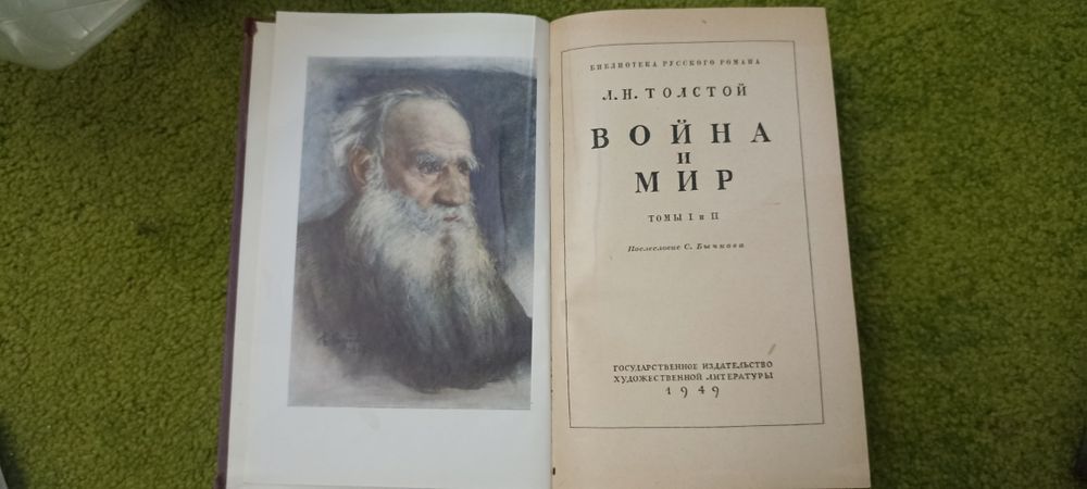 Книги 2 тома война и мир