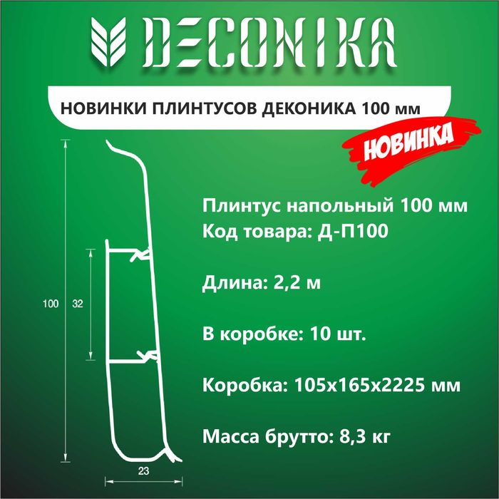 Плинтус оптом в Центральном Казахстане!