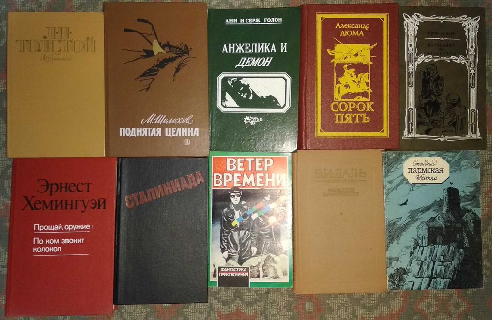 Книги, советские книги, художественная литература