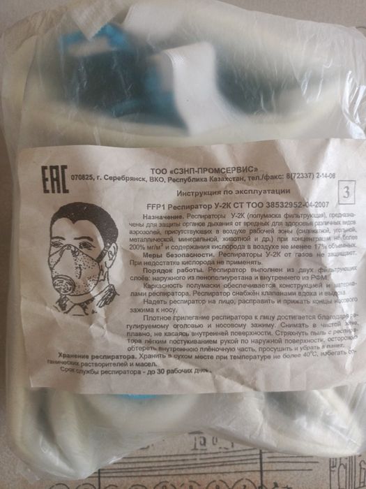 FFP1 Респиратор У-2К