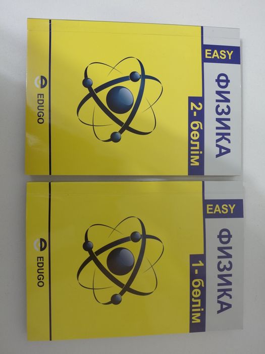 Физика EASY (1; 2 бөлім) — ҰБТға дайындық