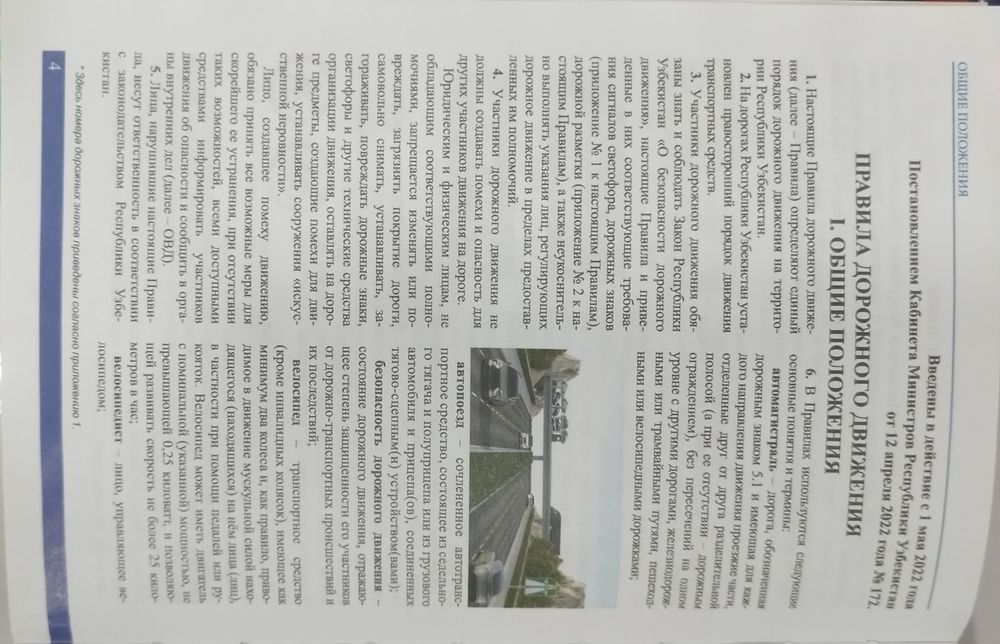 ПДД    Правила Дорожного Движения с комментариями +Шаблон русский язык