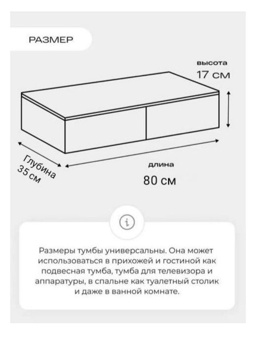 Подвесная тумба новая
