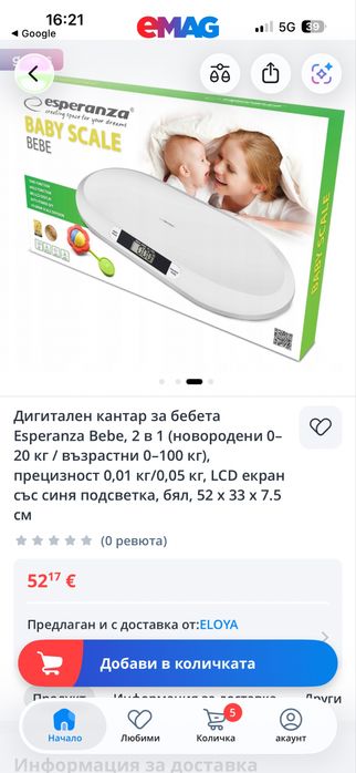 Везна за претегляне на бебе