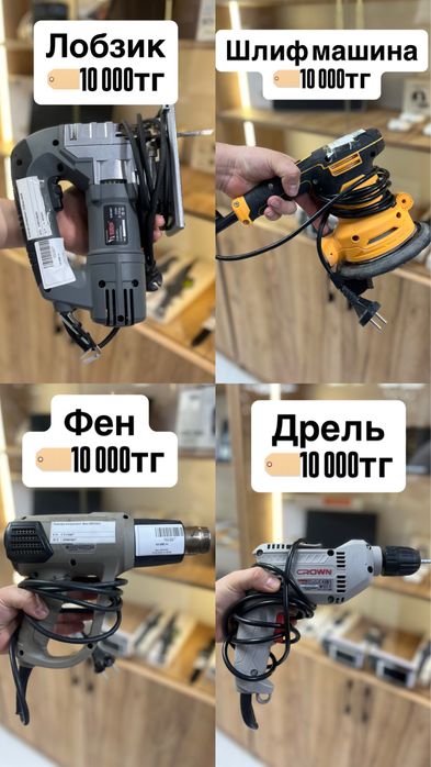 Электроинструменты