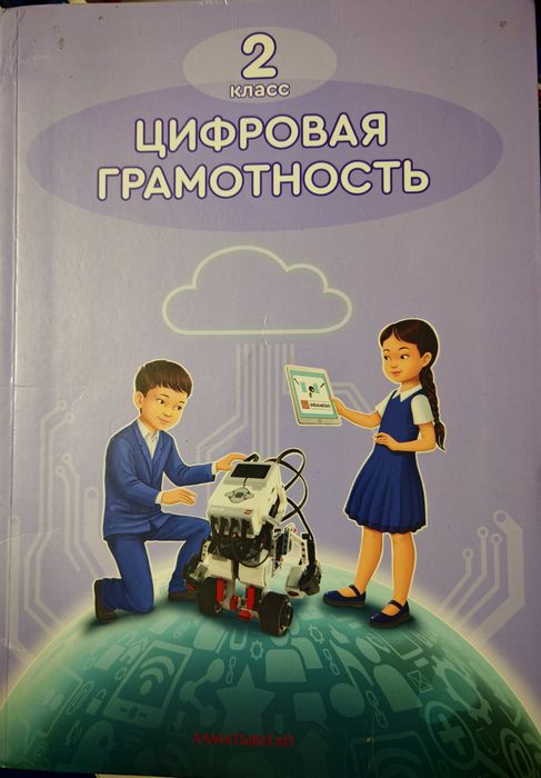 Книги за 2 класс, Алматыкитап