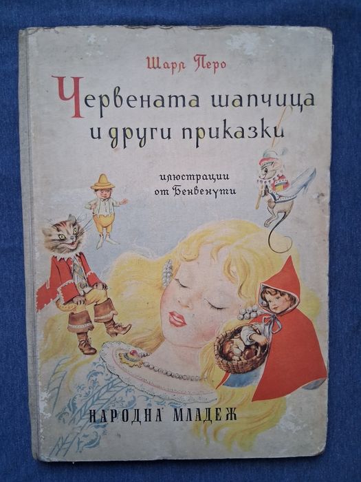 Лот Антикварни Детски Книги с Приказки