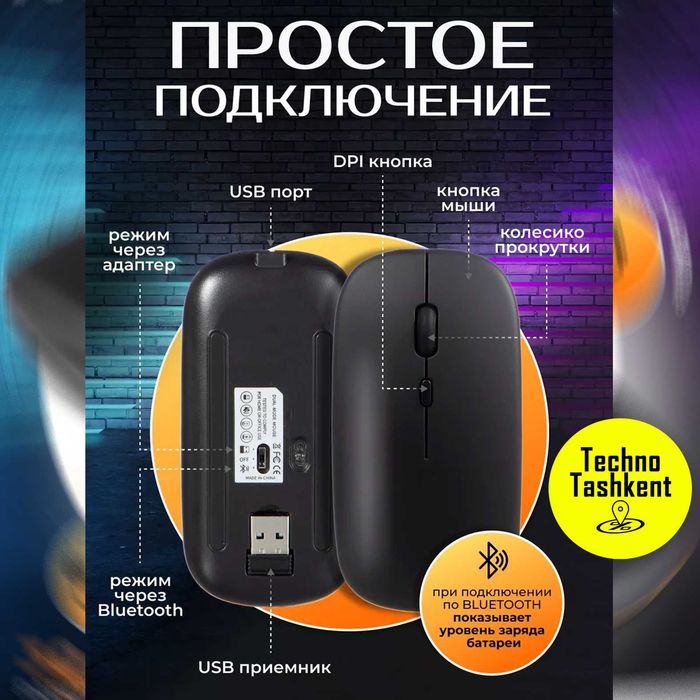 Мышь компьютерная беспроводная с аккумулятором  bluetooth и 2,4 Ггц