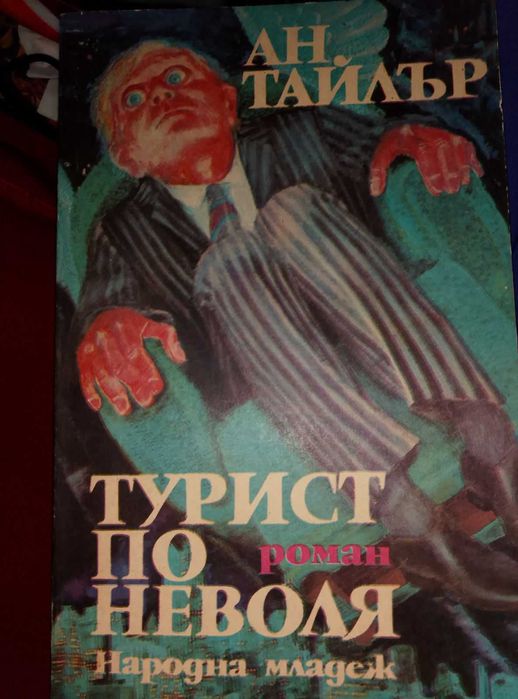 Романи на бълг. и на руски език, учебници  и др.