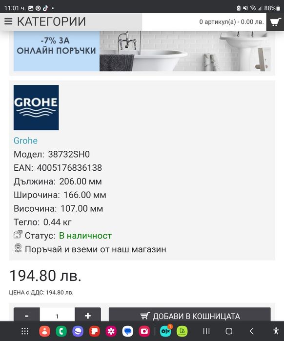 Структора за вграждане Grohe 50бр.