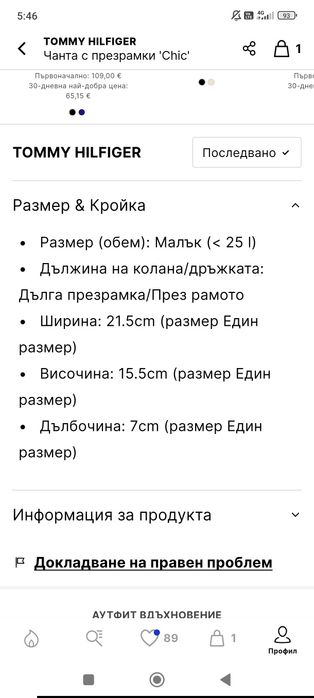 Дамска чанта Tommy Hilfiger