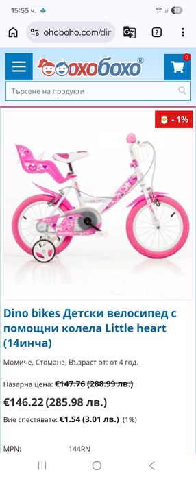 Dino bikes Детски велосипед с помощни колела Little heart (14инча)