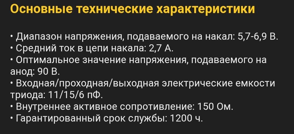 Радиолампа 6С41С ТРИОД