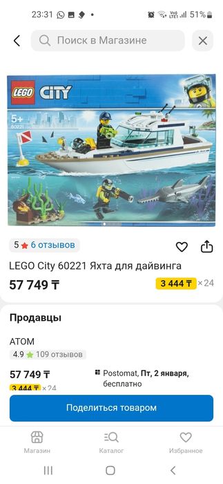 Lego City set (60221), яхта.