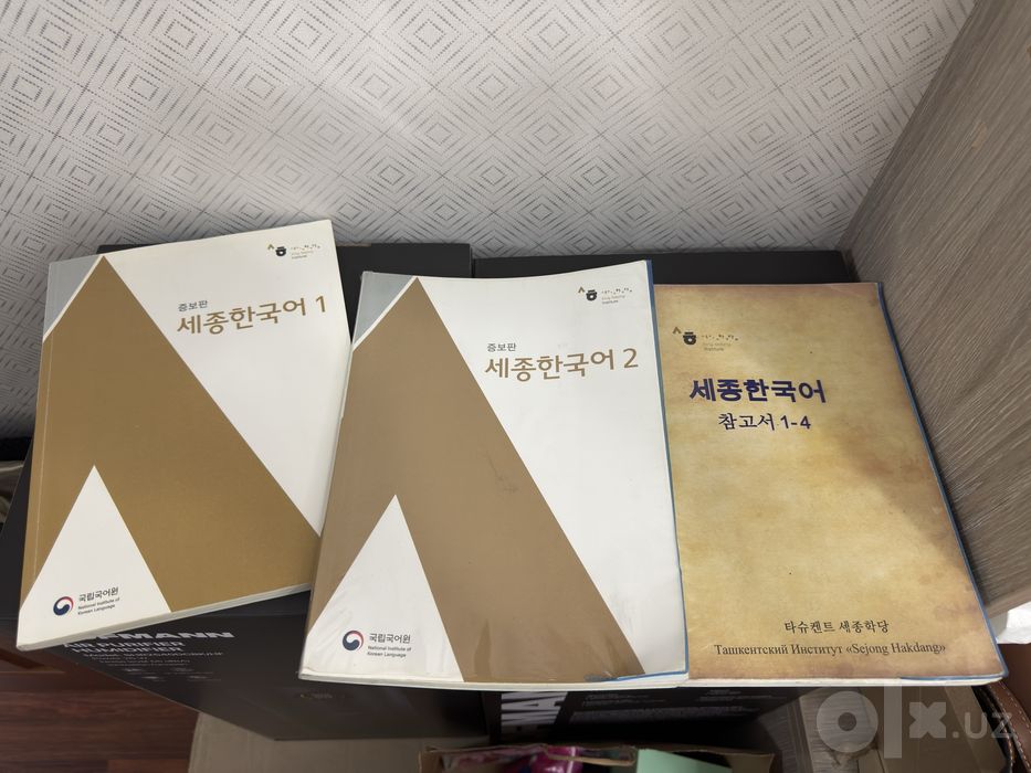 Учебники корейского языка Sejong Korean / 세종한국어