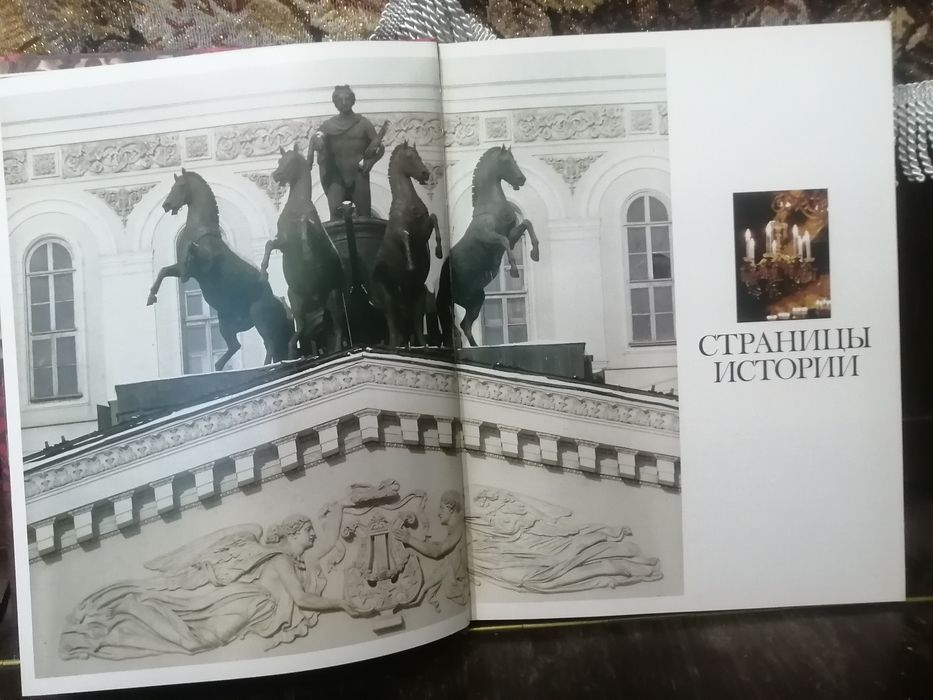 Большой театр СССР в 2 книгах. Опера, Балет.