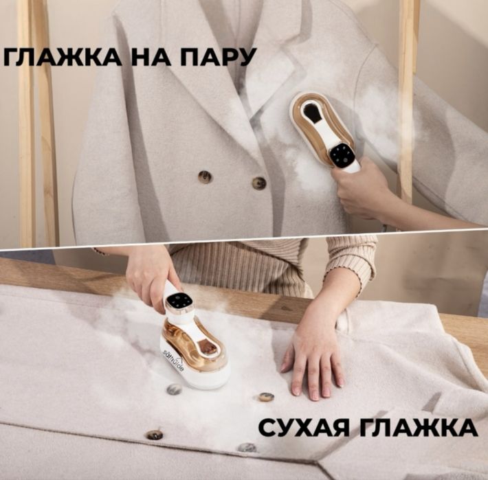Портативный отпариватель
