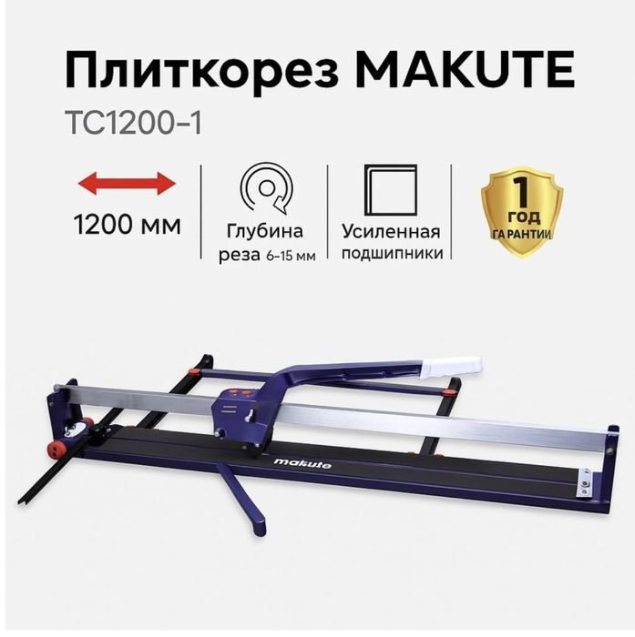Плиткорез кафелерез