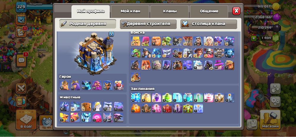 Продам клеш оф клан