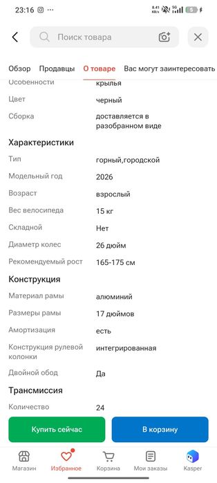 Продаю велосипед Macoge c200