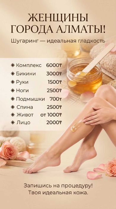 Шугаринг и массаж на дому