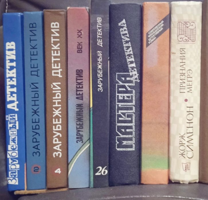 Детективы и фантастика