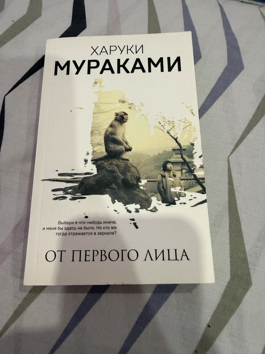 книги Мураками.