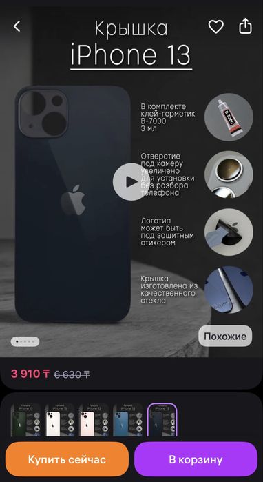 Айфон 13, 128гб.