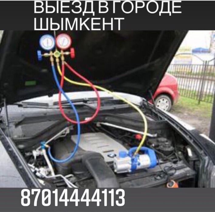 Заправка авто кондиционер автокондиционеров