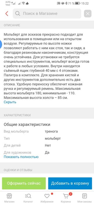 Мольберт для художника