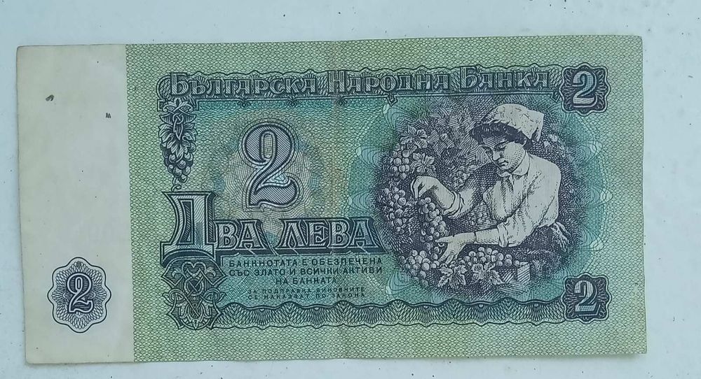 СОЦ банкноти от 1лв., 2лв., 5лв.