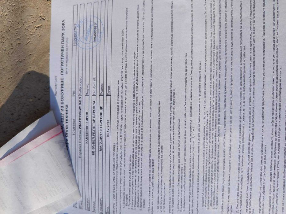 Пералня DAEWOO 9 кг