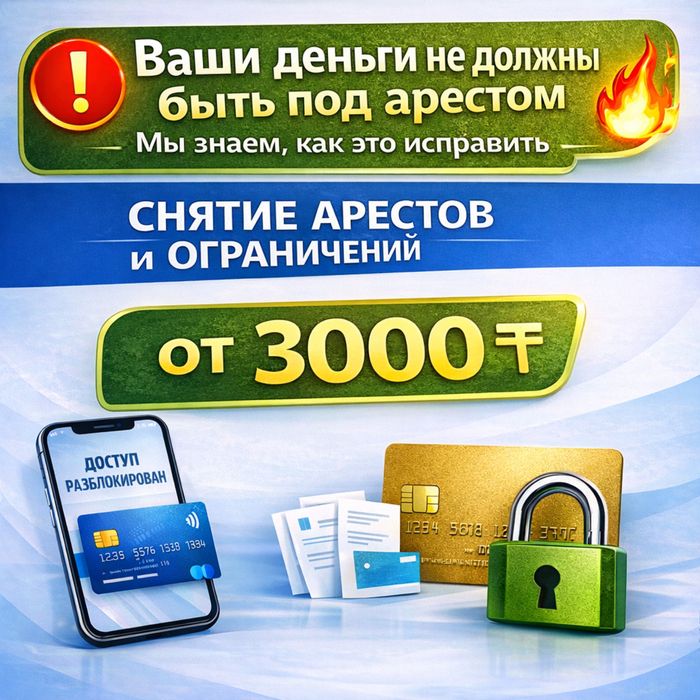 - Арест шешу - График МФО - Снятие ареста - ЭЦП -