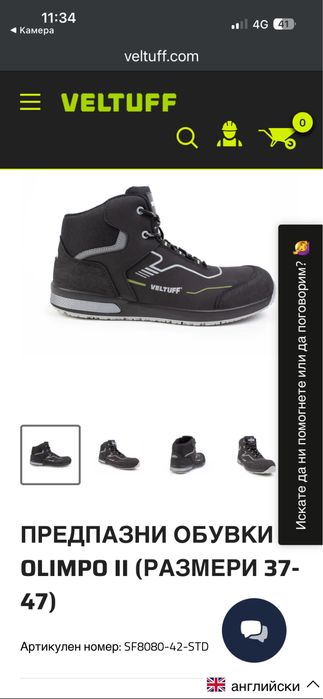 предпазни обувки VELTUFF® Olimpo