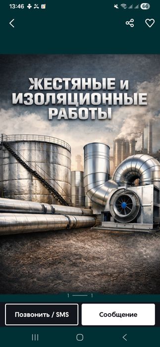 Услуги жестяных работа